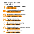 ИБП для котла Энергия Про 1000 + Аккумулятор 200 Ач 12 В (700Вт - 156мин) - ИБП и АКБ - ИБП для котлов - магазин электрооборудования amperomvolt.ru
